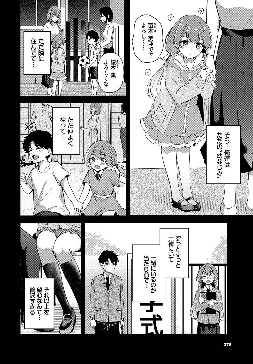 運命の人ページ4