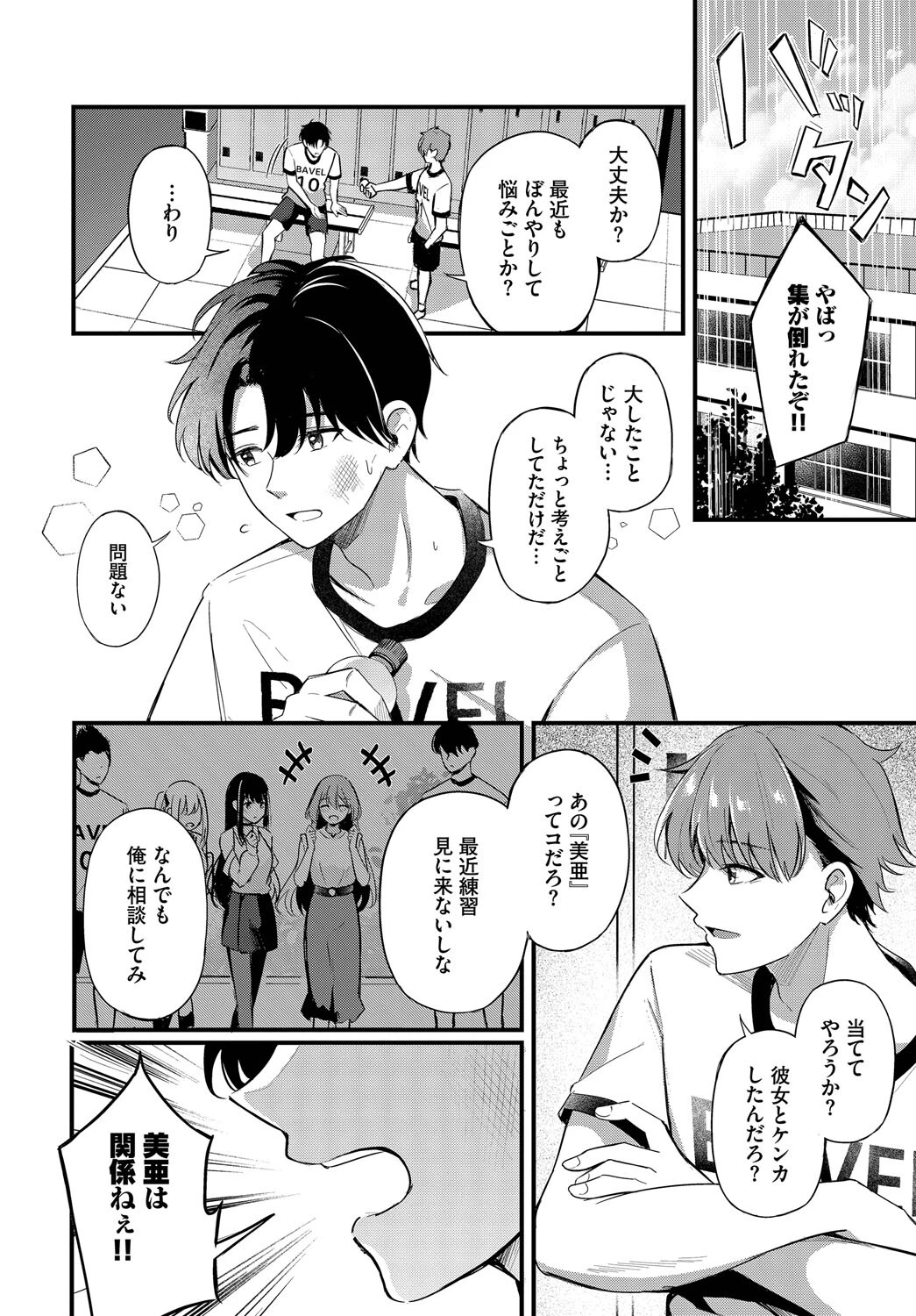 運命の人ページ6