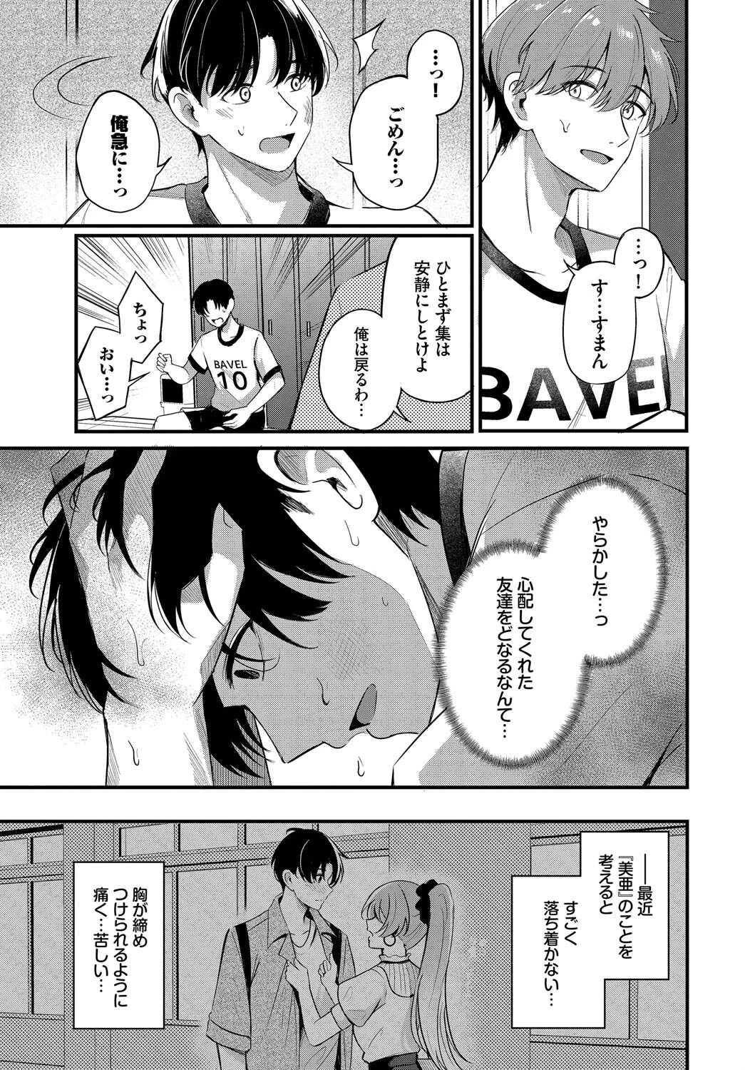 運命の人ページ7
