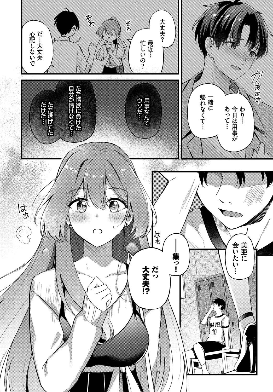運命の人ページ8