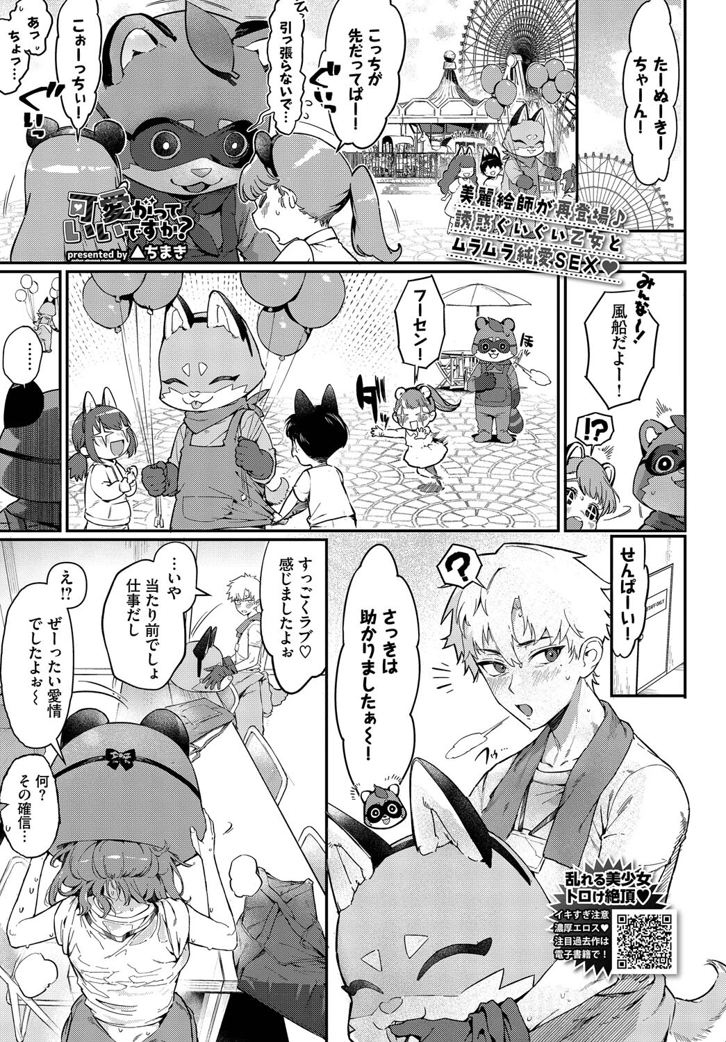 可愛がっていいですか？ページ3