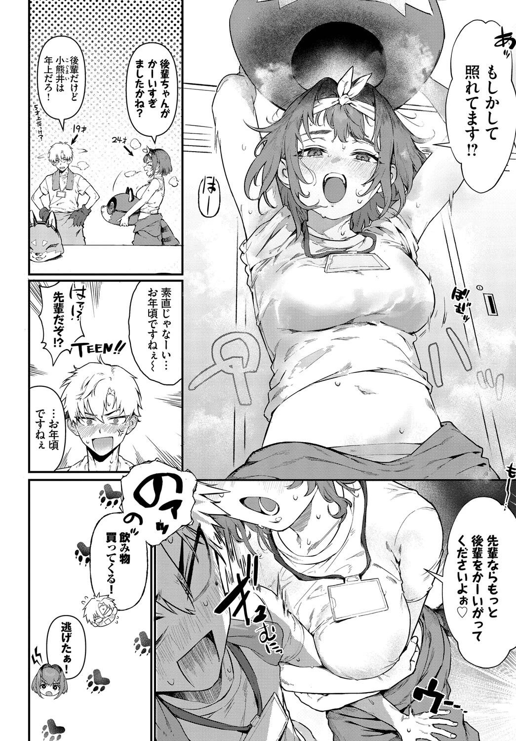 可愛がっていいですか？ページ4