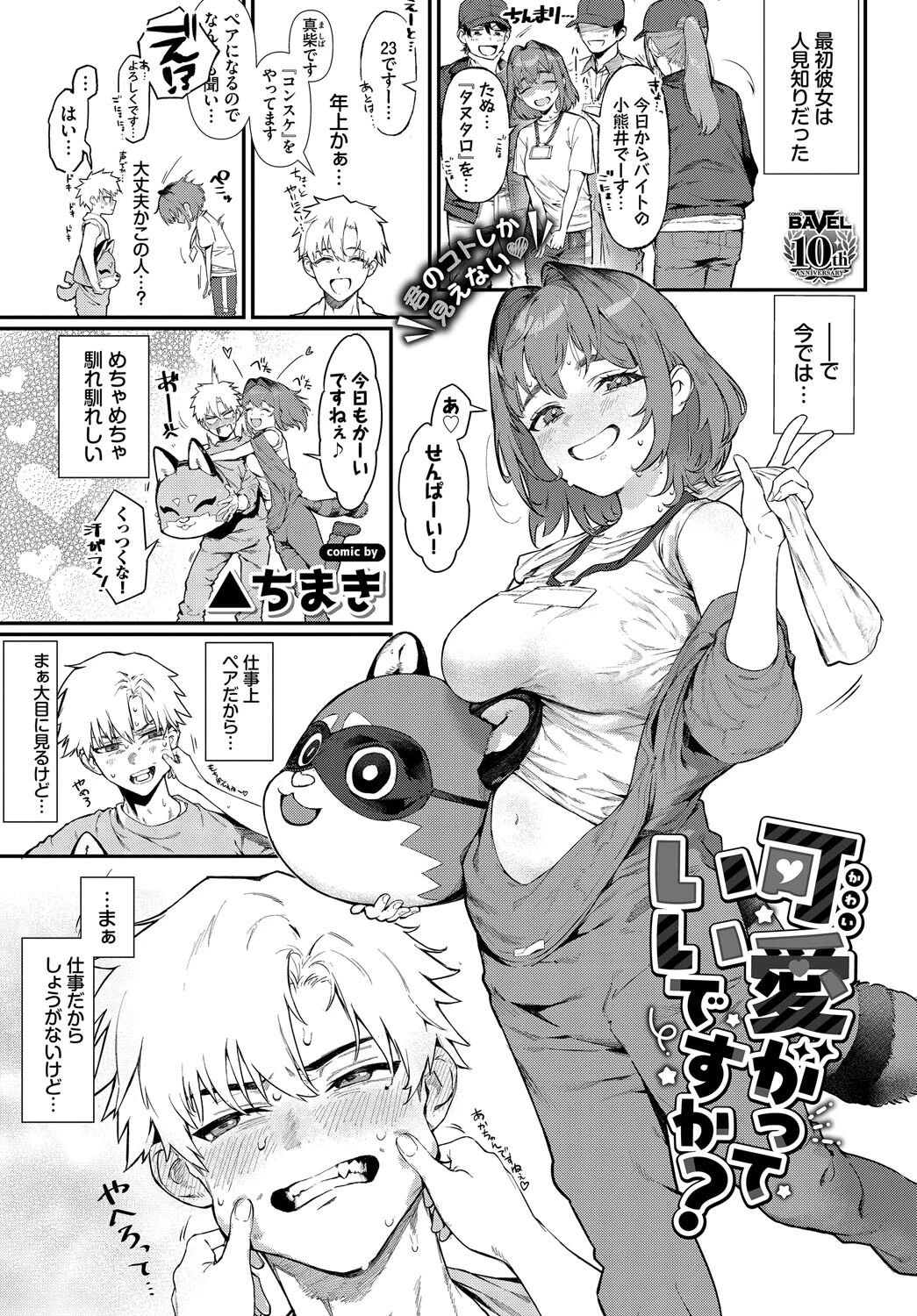可愛がっていいですか？ページ5
