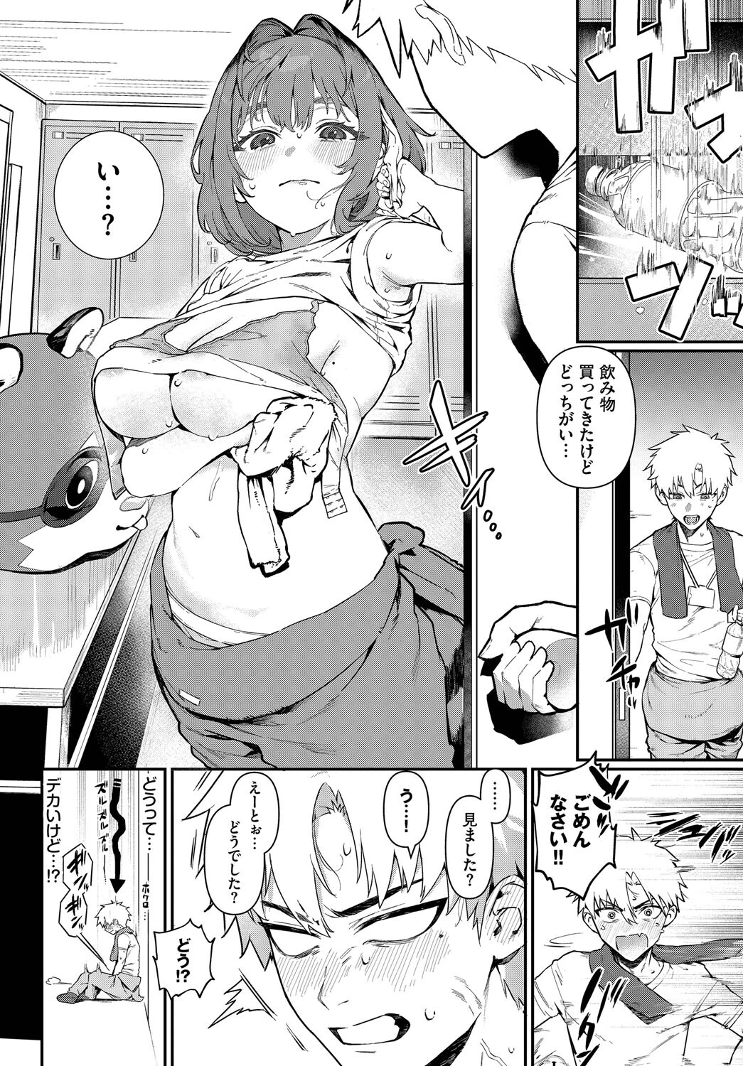 可愛がっていいですか？ページ6