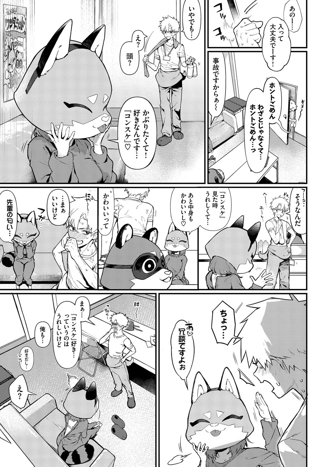可愛がっていいですか？ページ7
