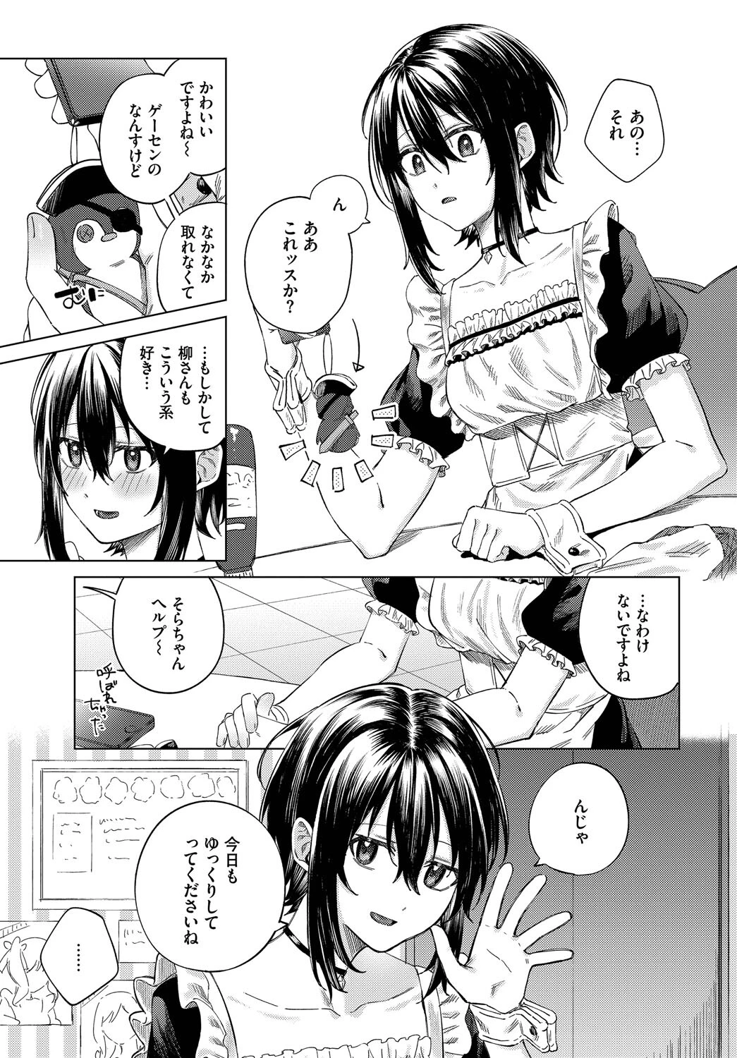 あいしょうページ5