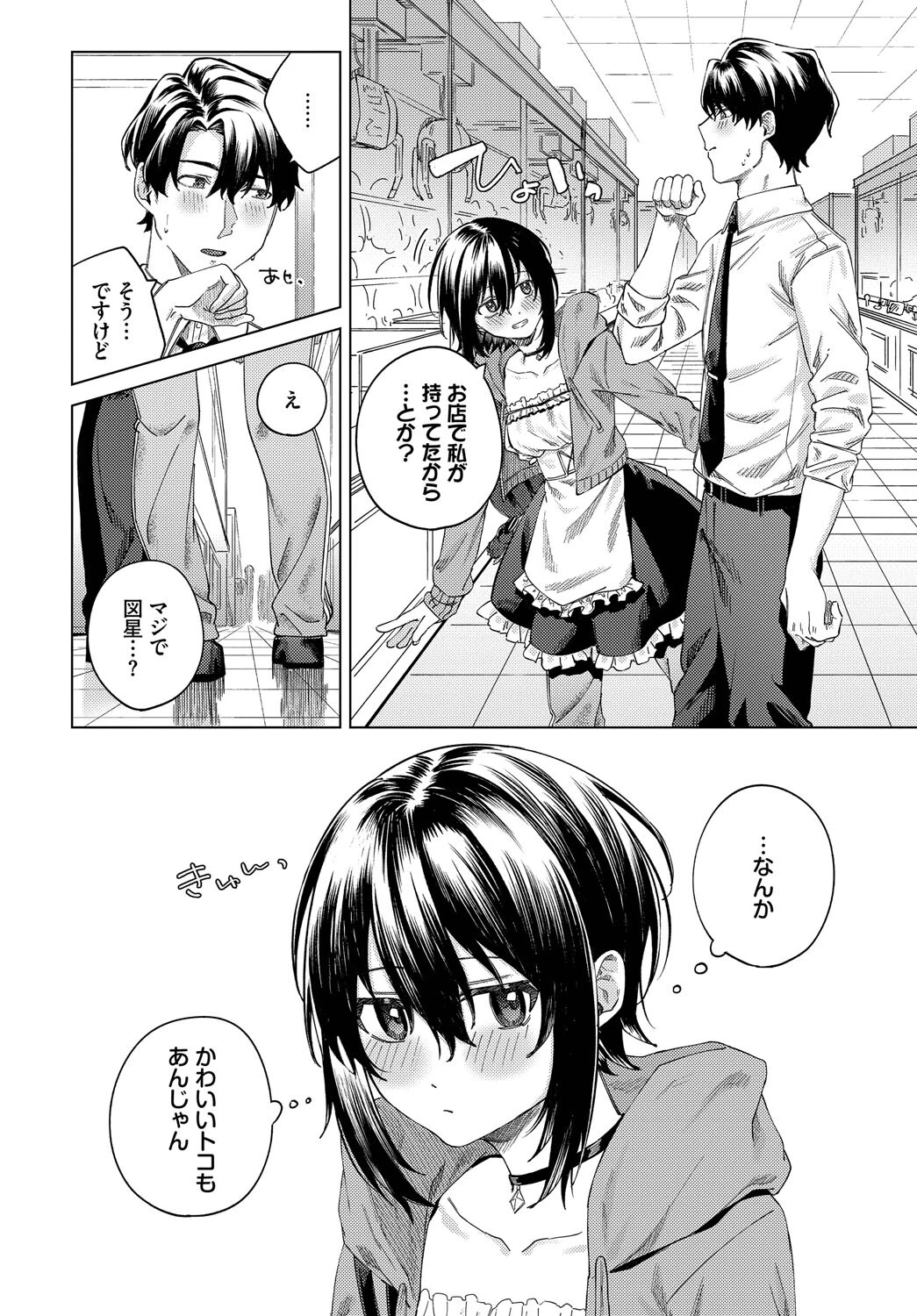あいしょうページ8