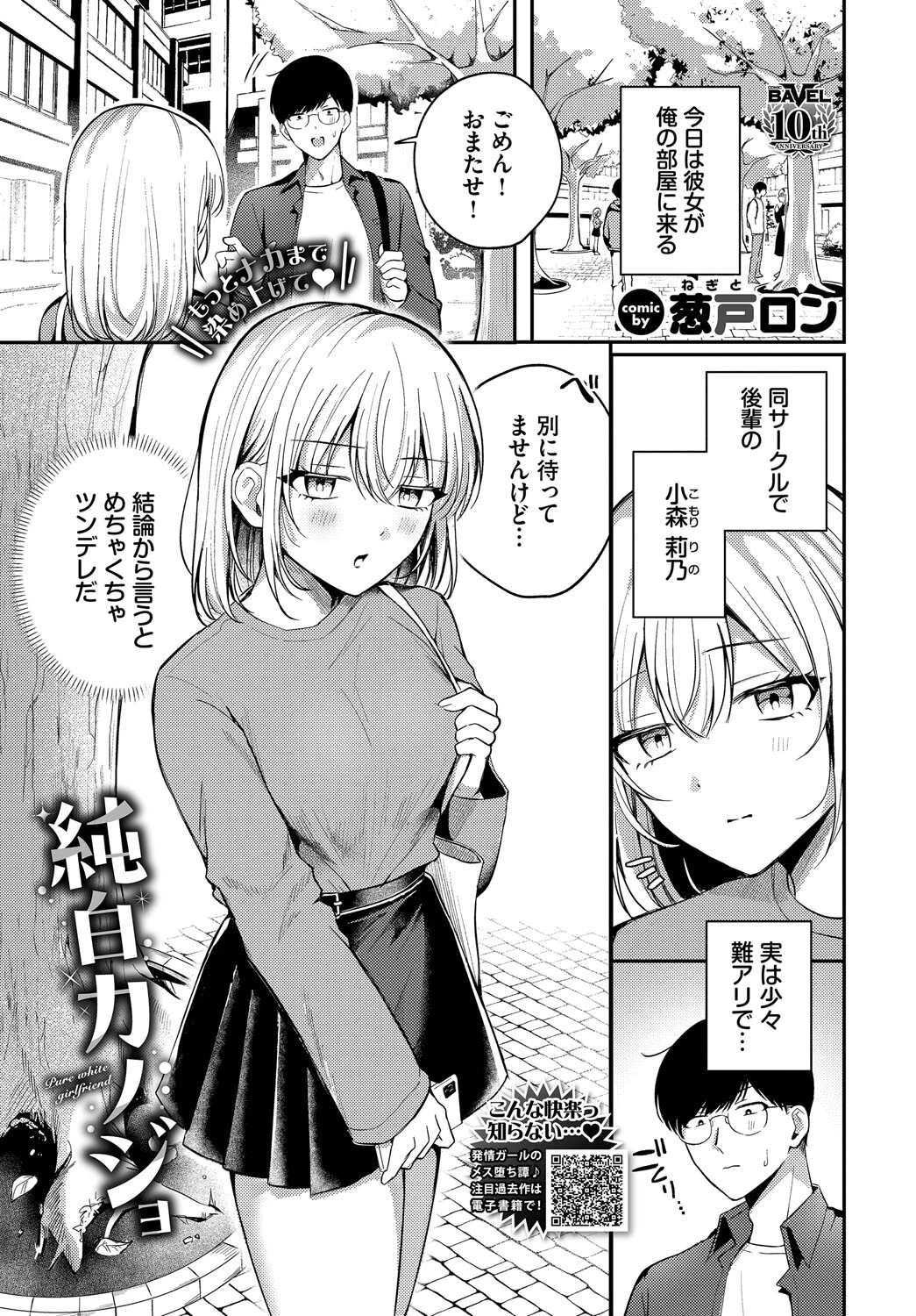 純白カノジョ