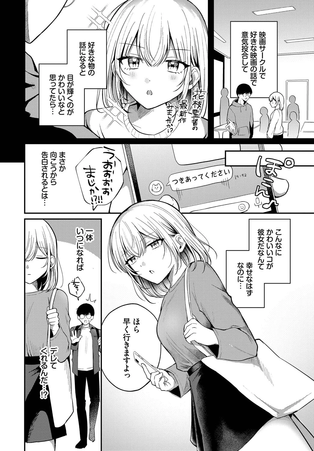 純白カノジョページ2
