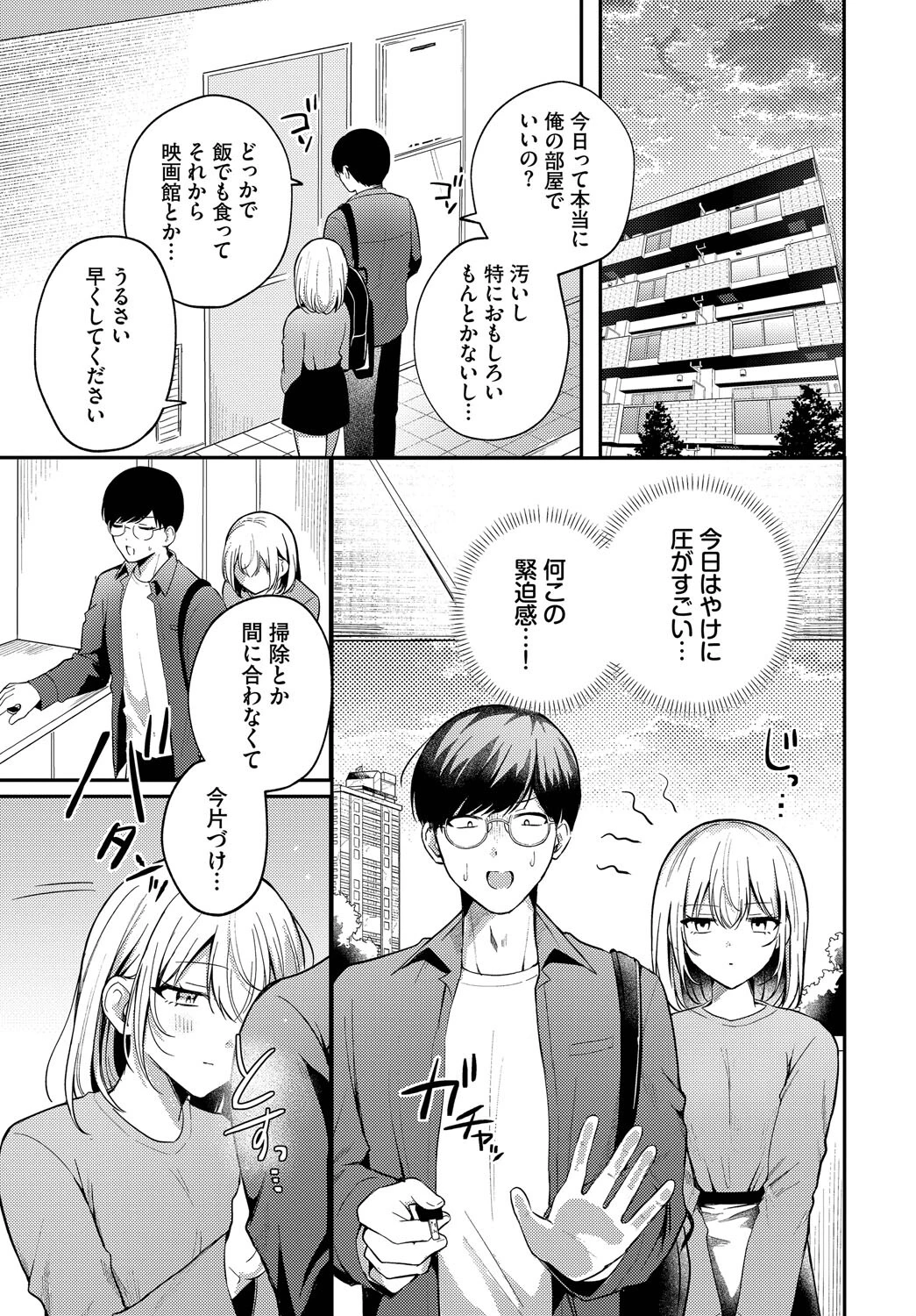 純白カノジョページ3
