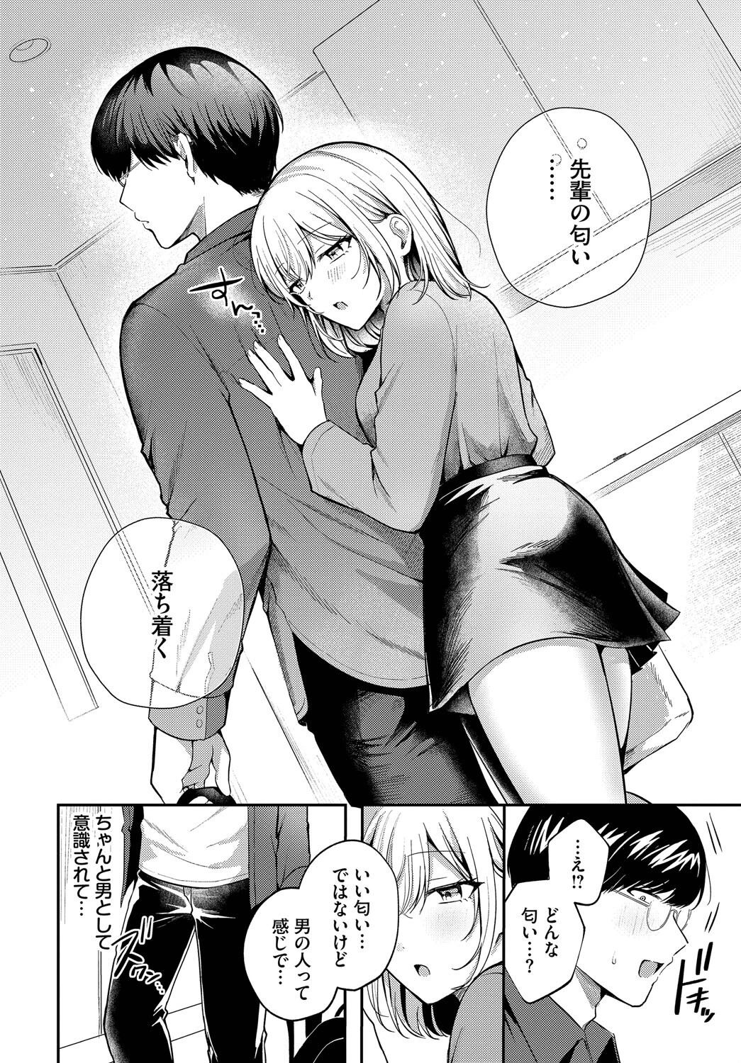 純白カノジョページ4