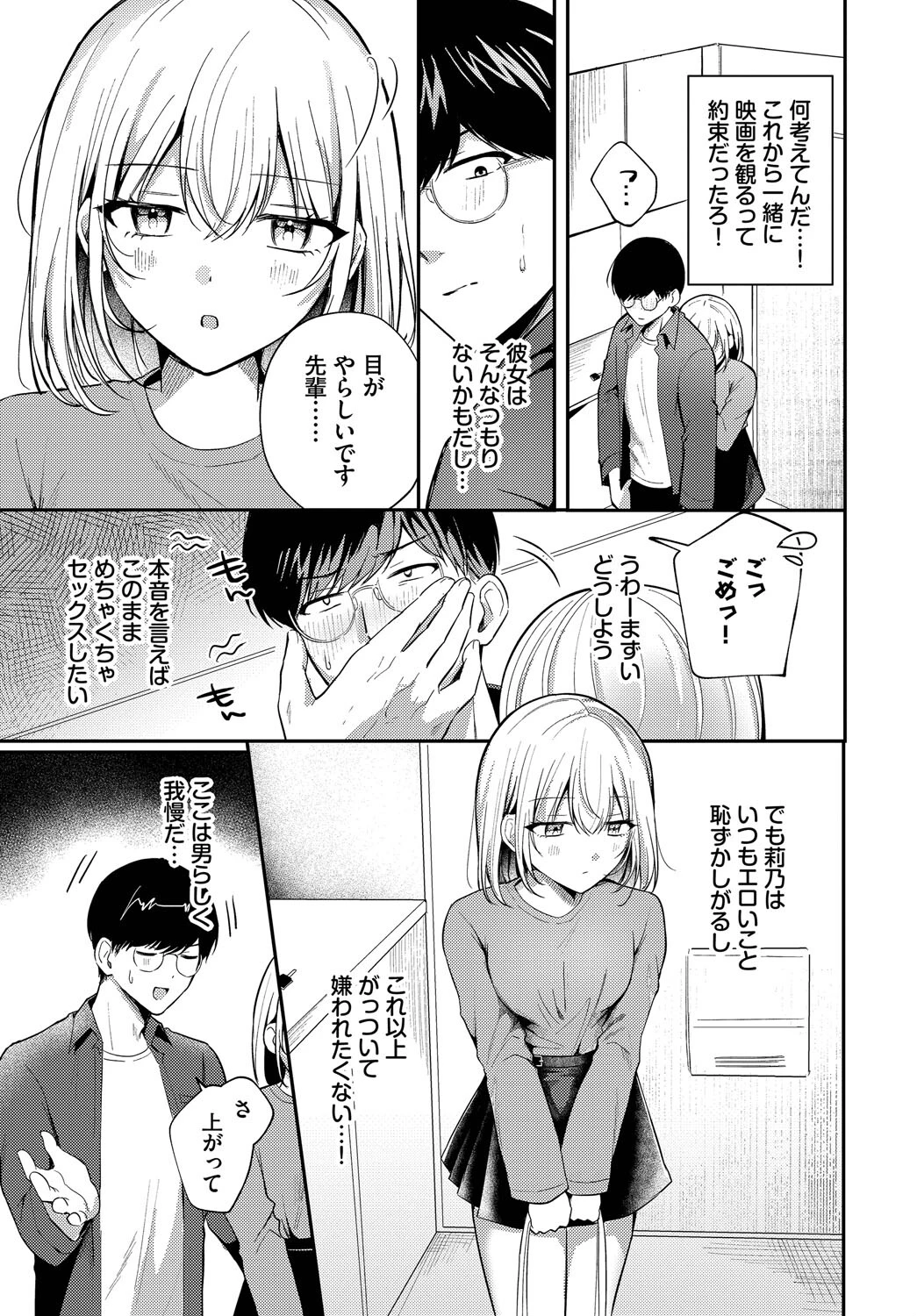 純白カノジョページ5
