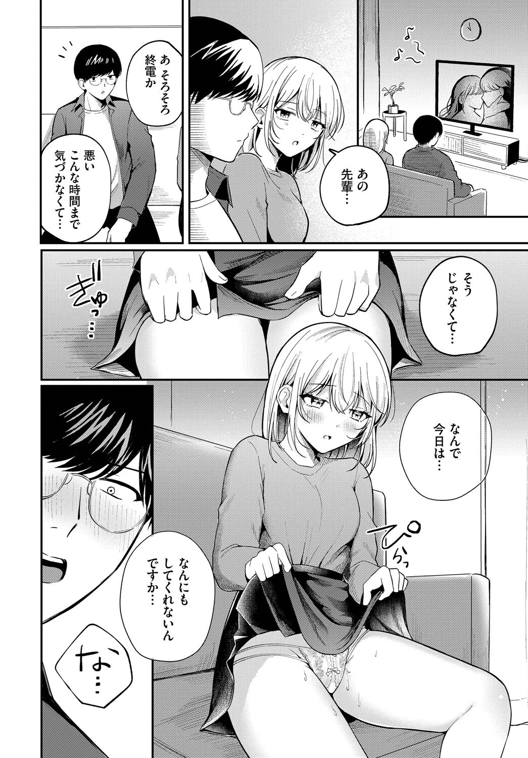 純白カノジョページ6