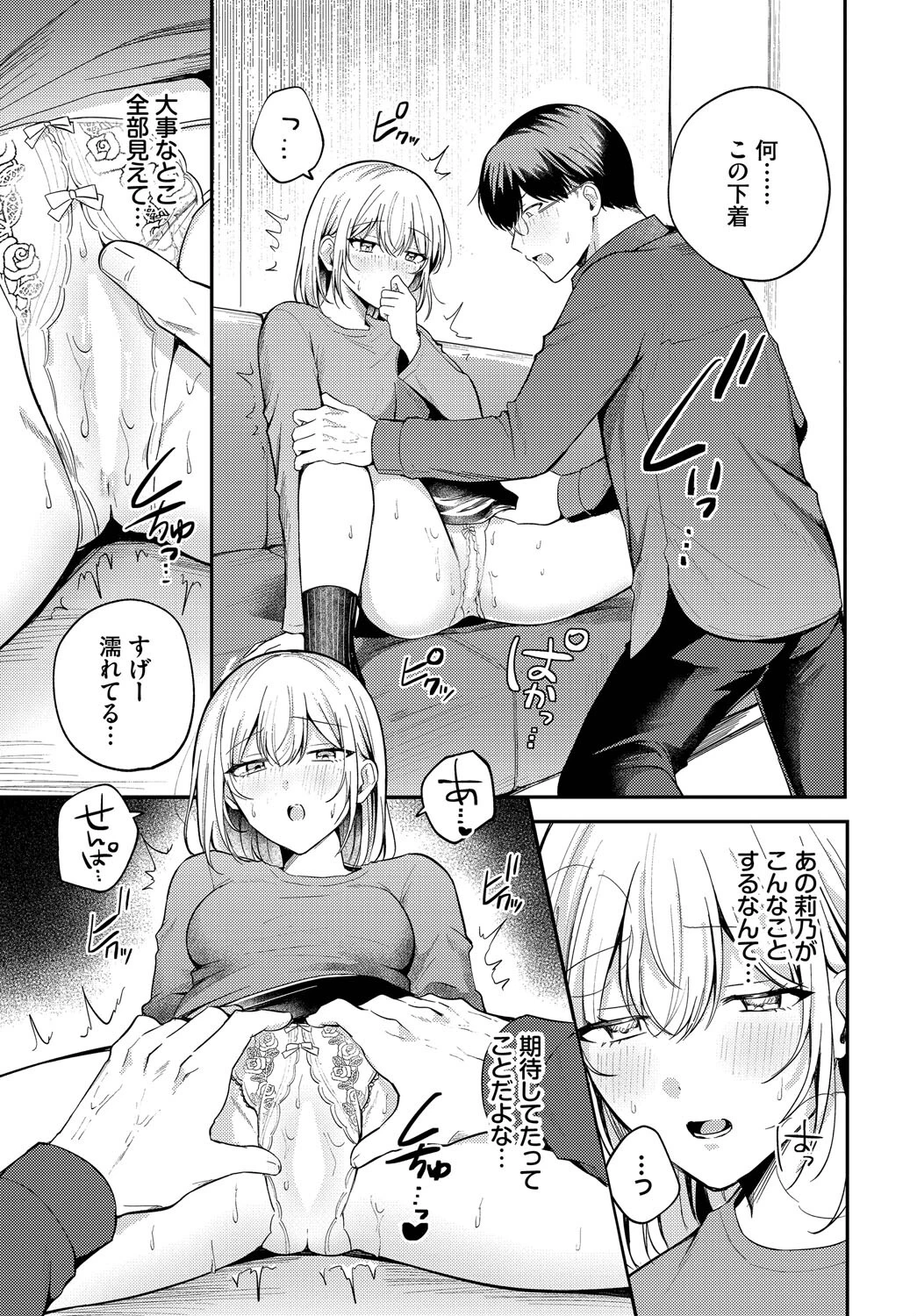 純白カノジョページ7