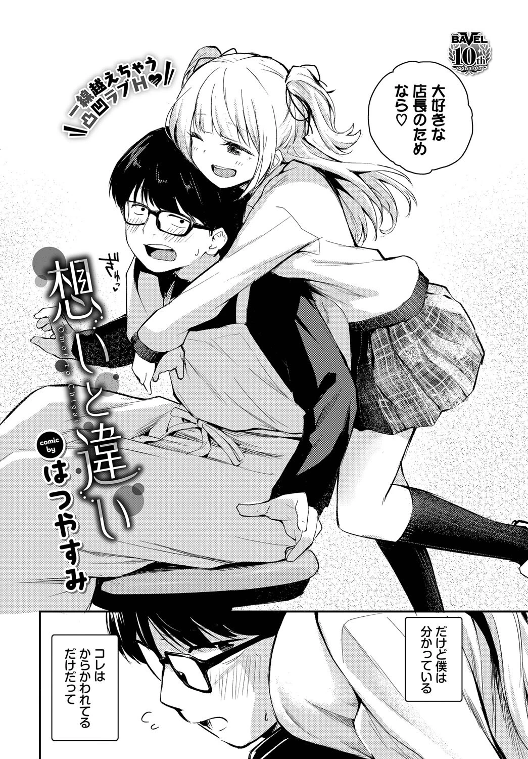 想いと違いページ2