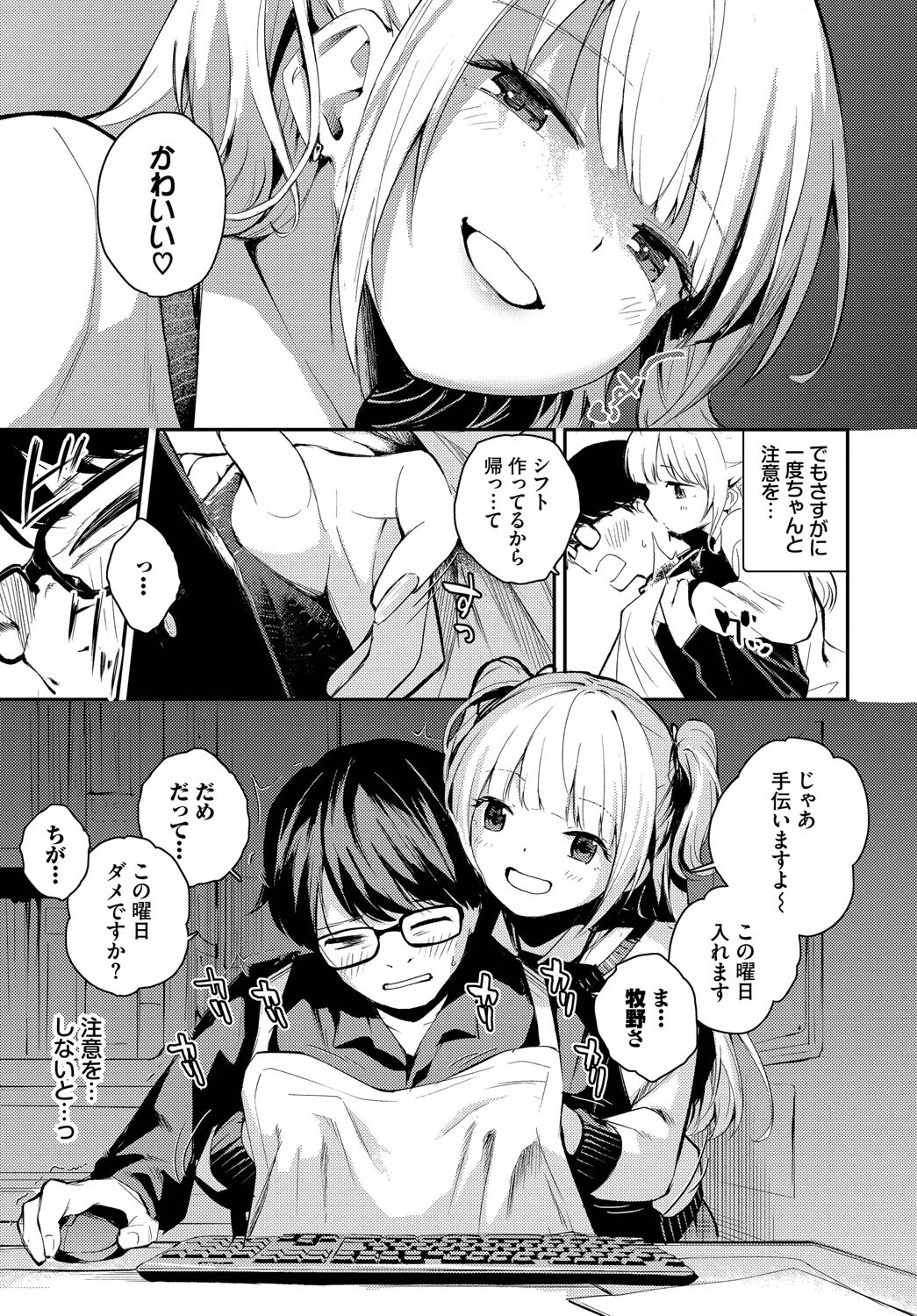想いと違いページ5