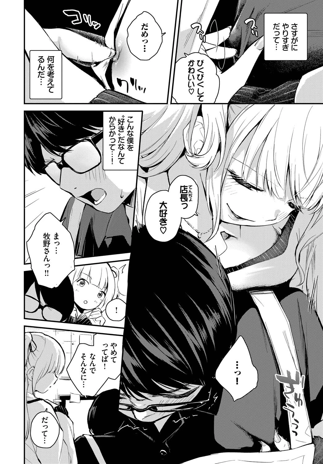 想いと違いページ6