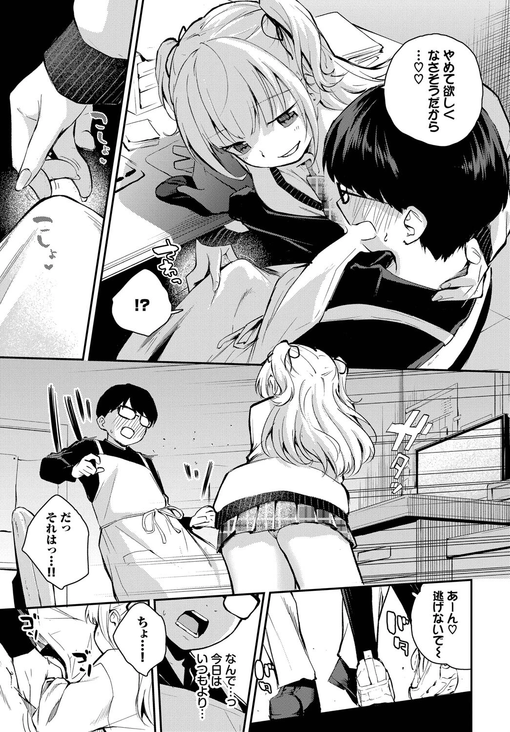 想いと違いページ7