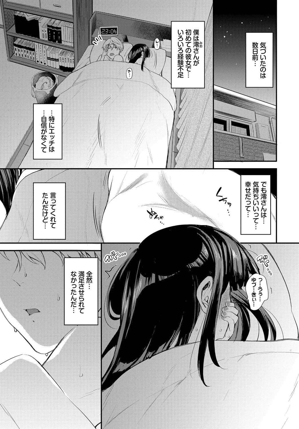 澪さんのヒメゴトページ3