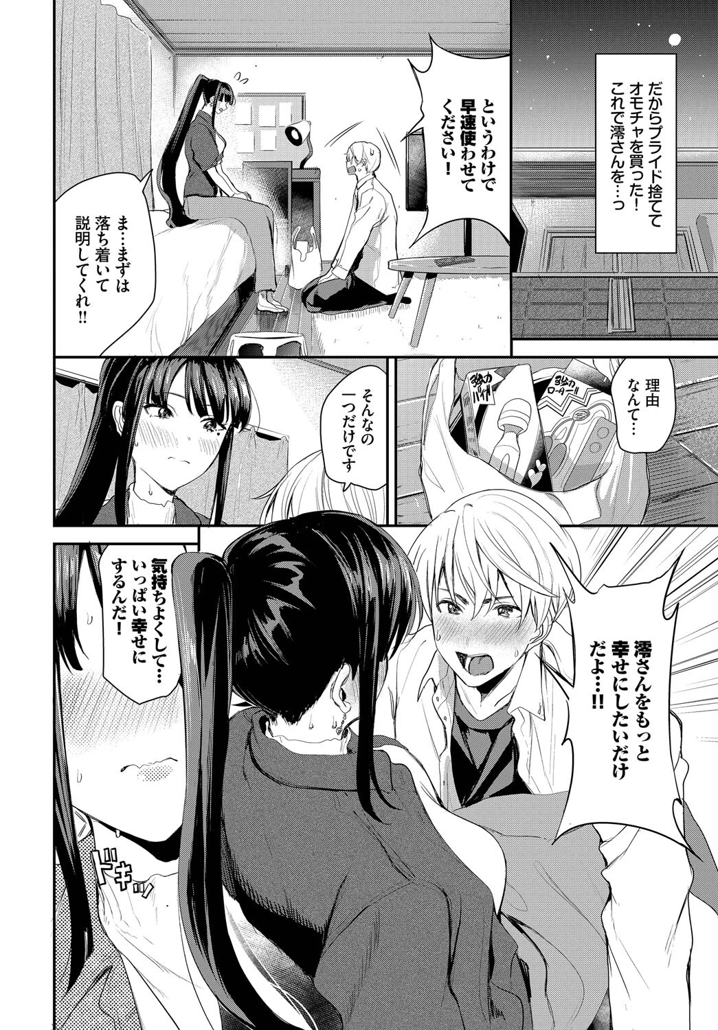 澪さんのヒメゴトページ4