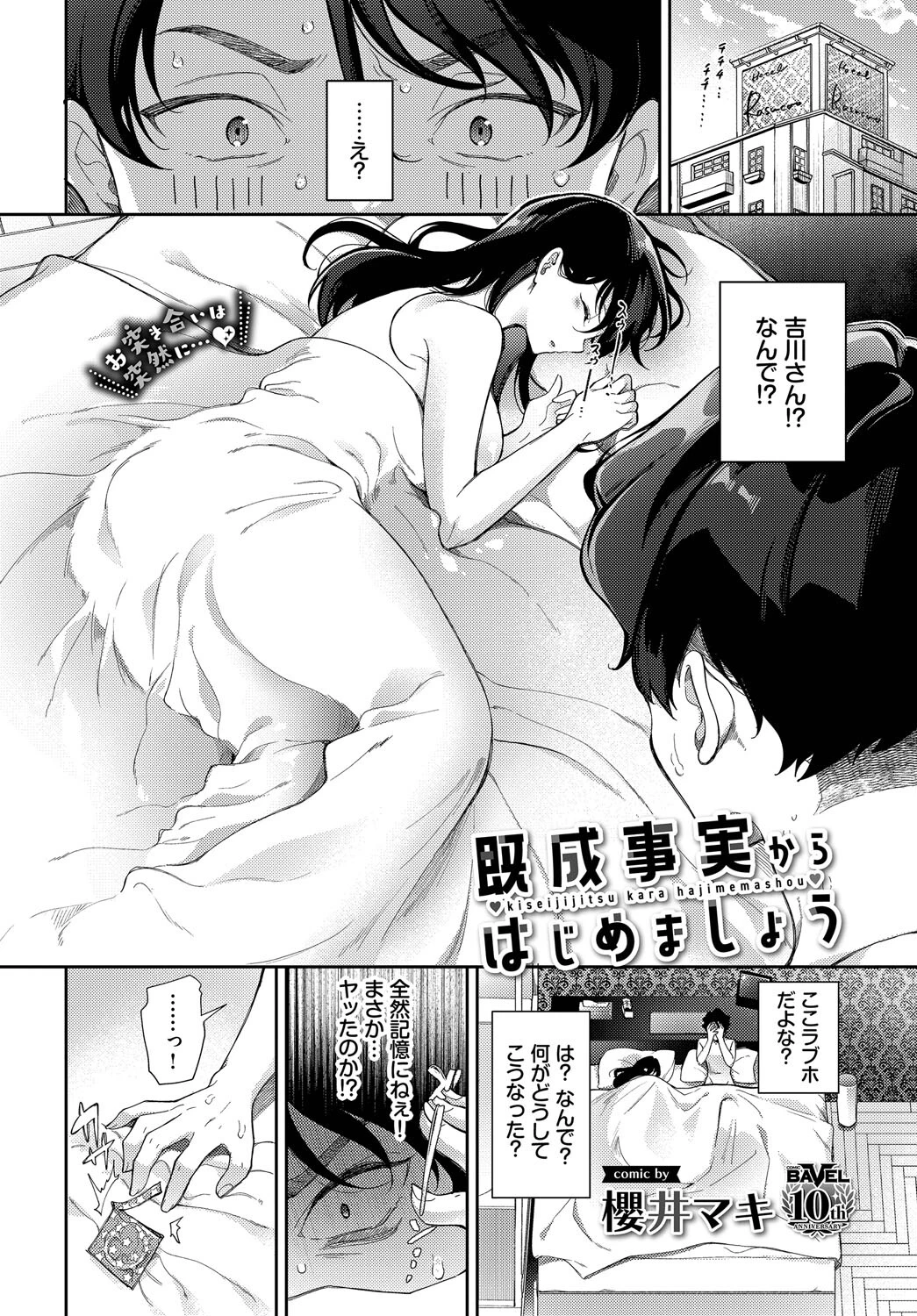 既成事実からはじめましょうページ2