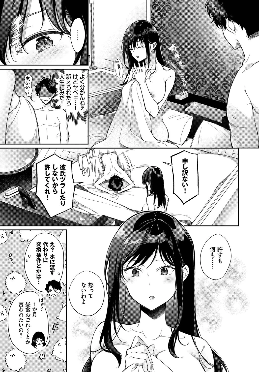 既成事実からはじめましょうページ3