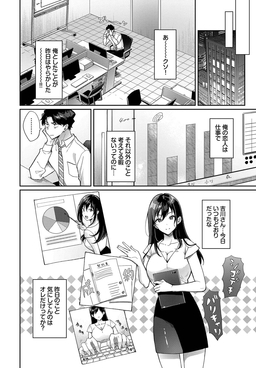 既成事実からはじめましょうページ4
