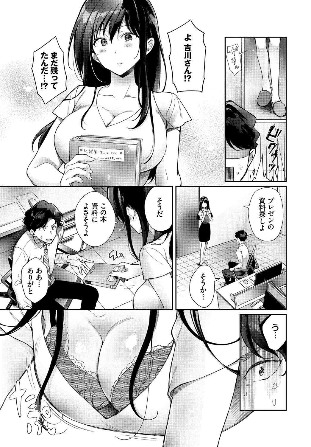 既成事実からはじめましょうページ5