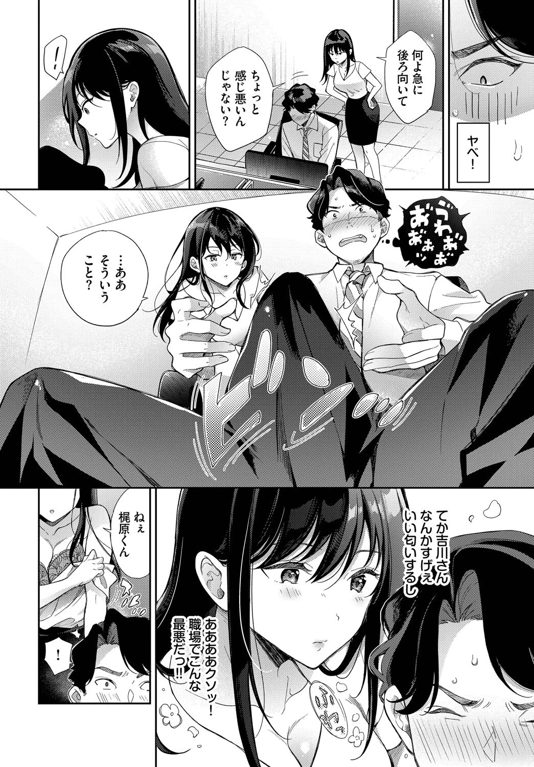 既成事実からはじめましょうページ6