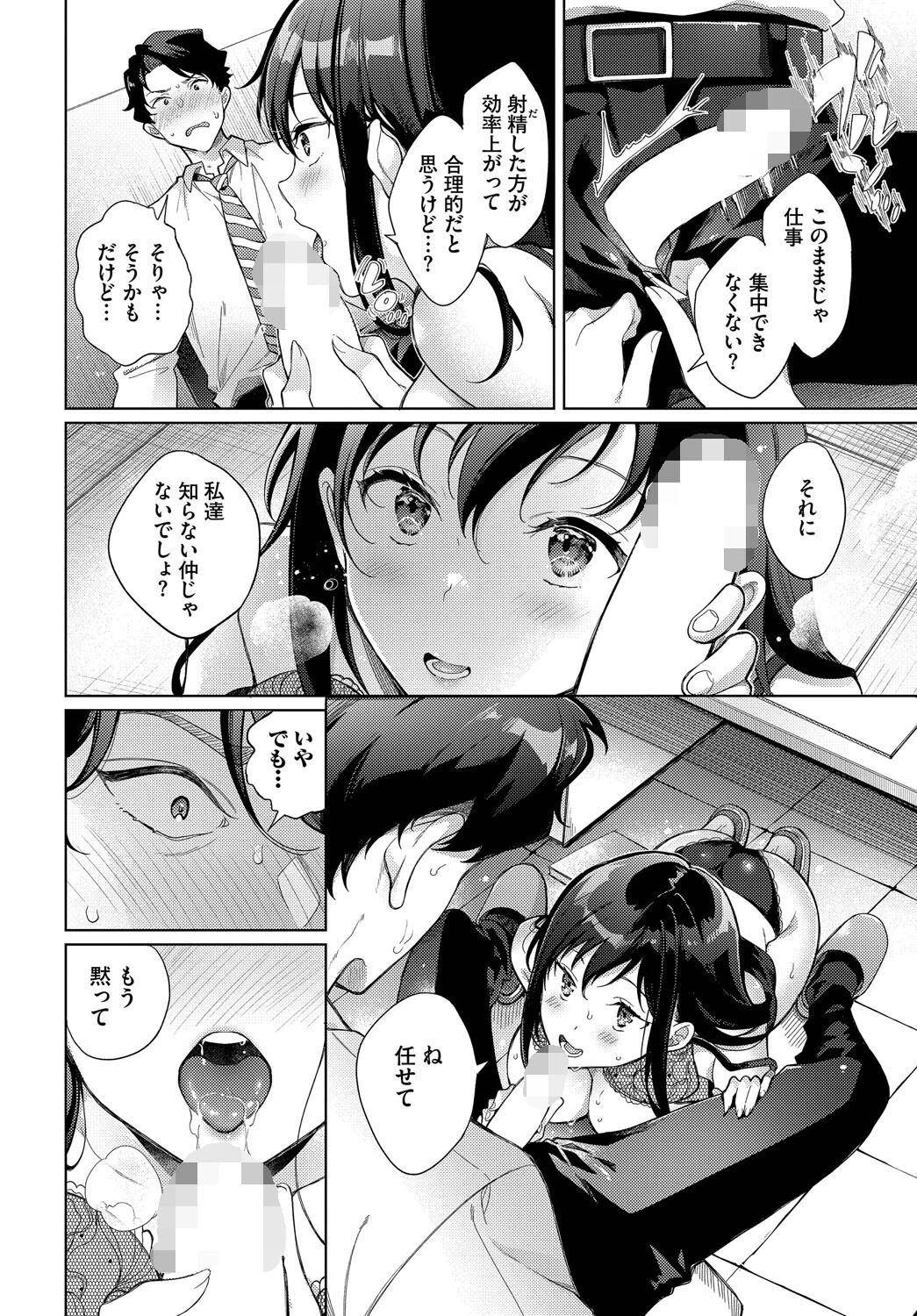 既成事実からはじめましょうページ8