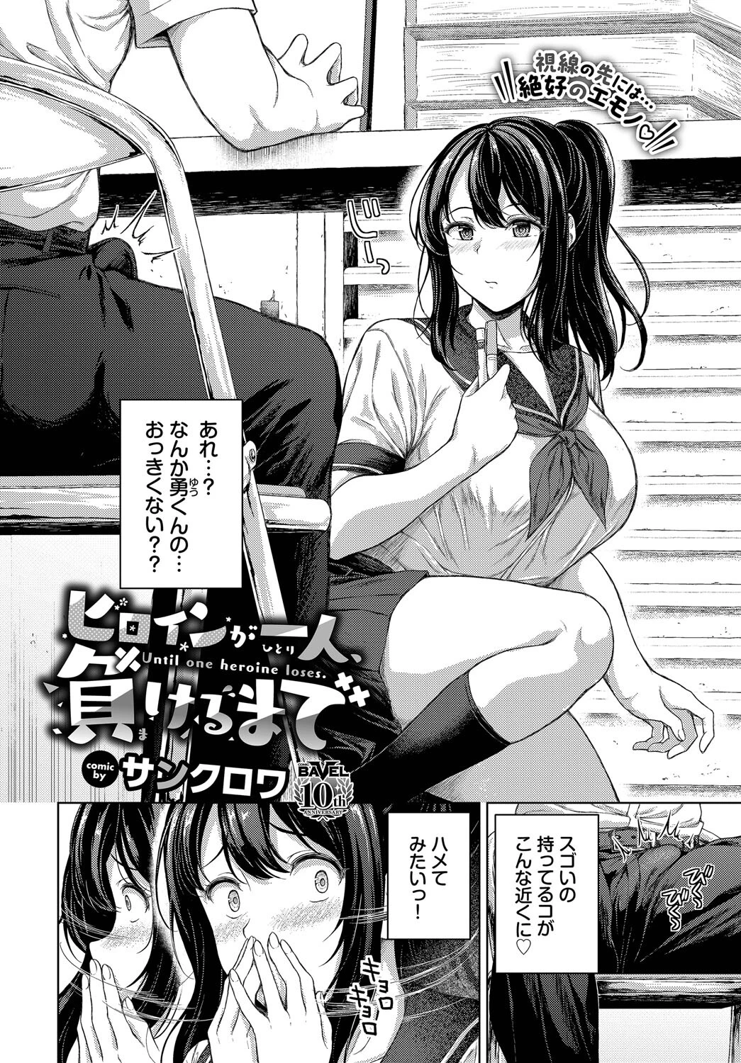 ヒロインが一人、負けるまでページ2
