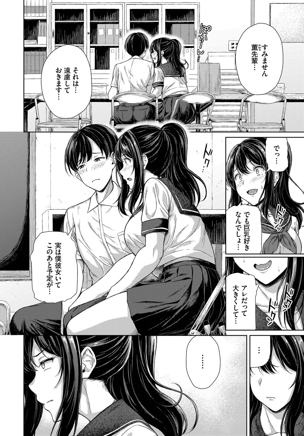 ヒロインが一人、負けるまでページ4