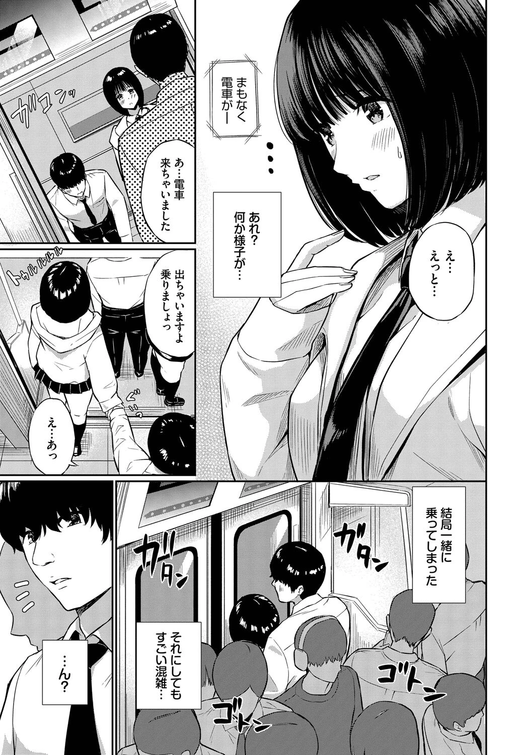誘惑トレインページ3