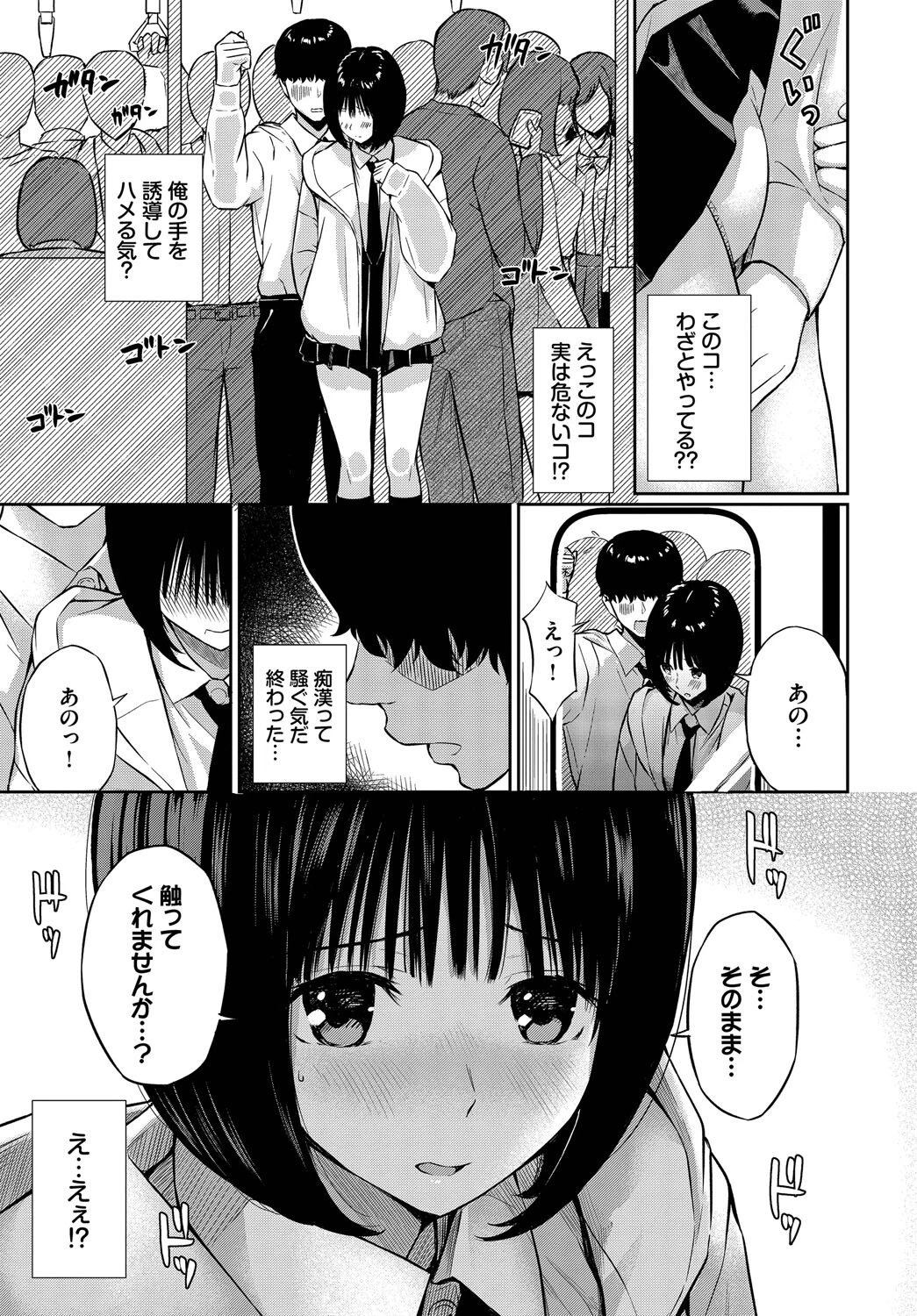 誘惑トレインページ5