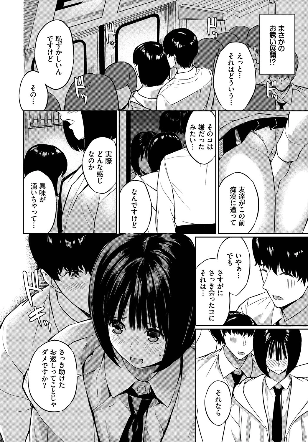 誘惑トレインページ6