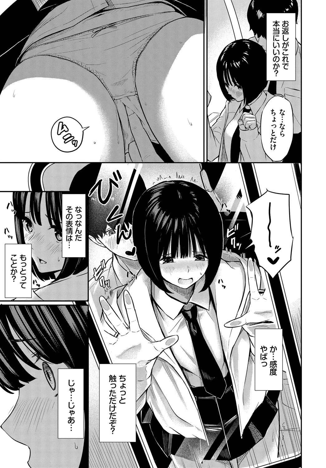 誘惑トレインページ7