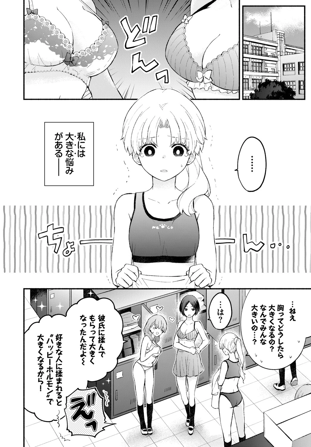 COMIC BAVEL SPECIAL COLLECTION(コミックバベル スペシャルコレクション)VOL71ページ4