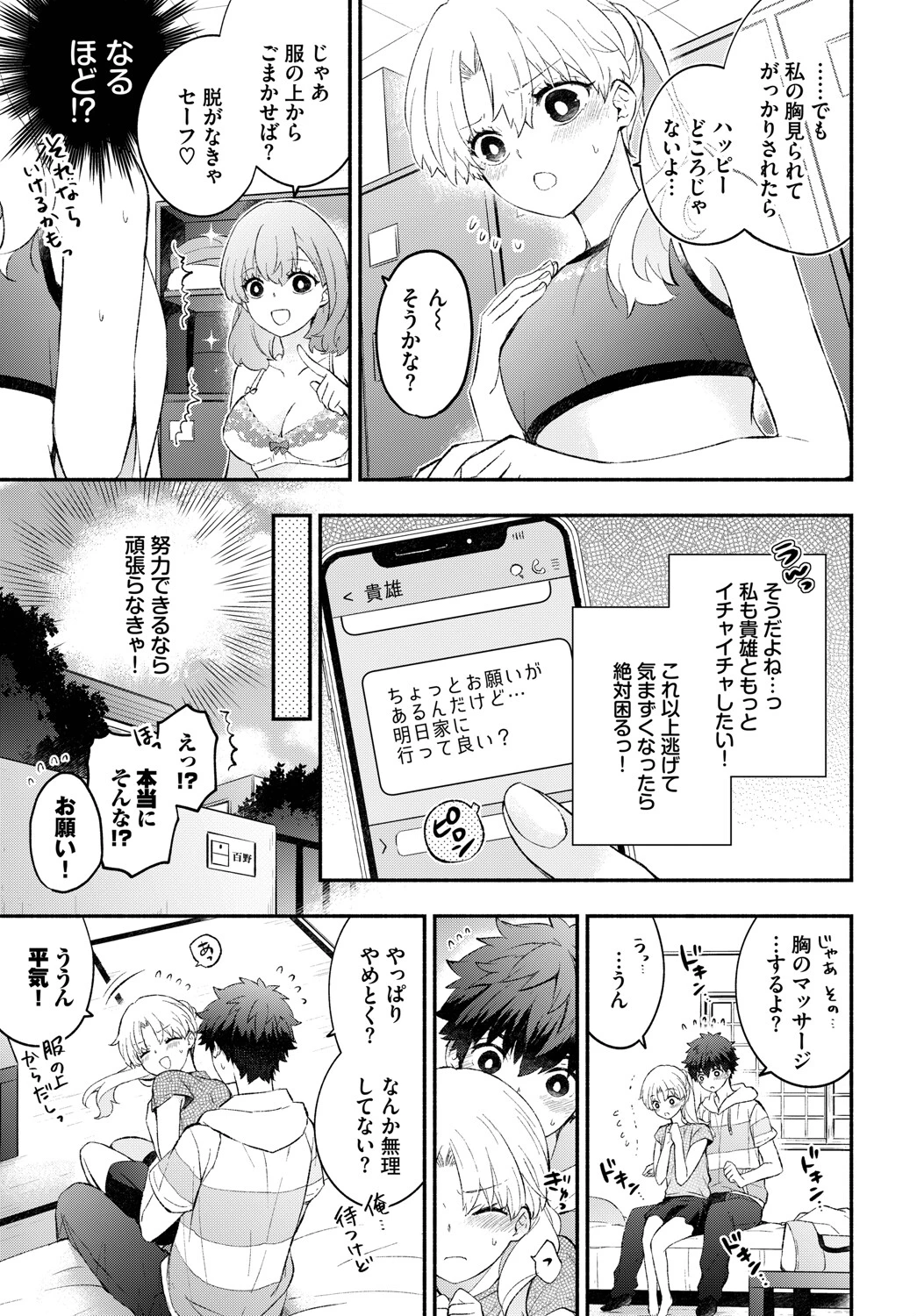 COMIC BAVEL SPECIAL COLLECTION(コミックバベル スペシャルコレクション)VOL71ページ5