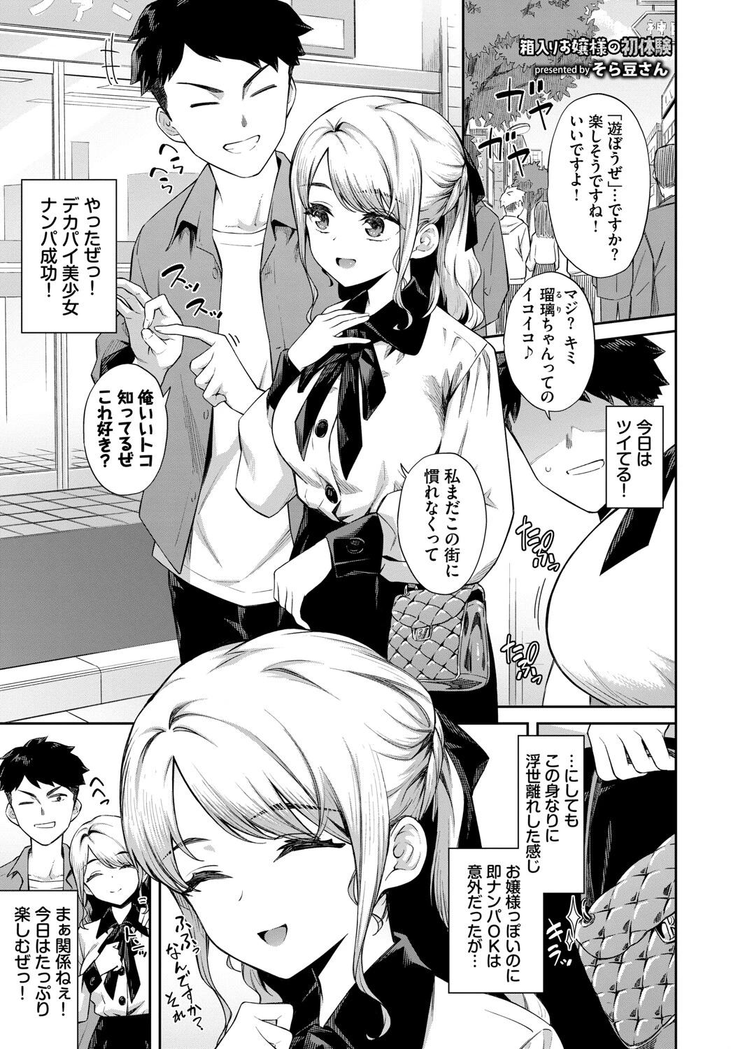 COMIC BAVEL SPECIAL COLLECTION(コミックバベル スペシャルコレクション)VOL71ページ7