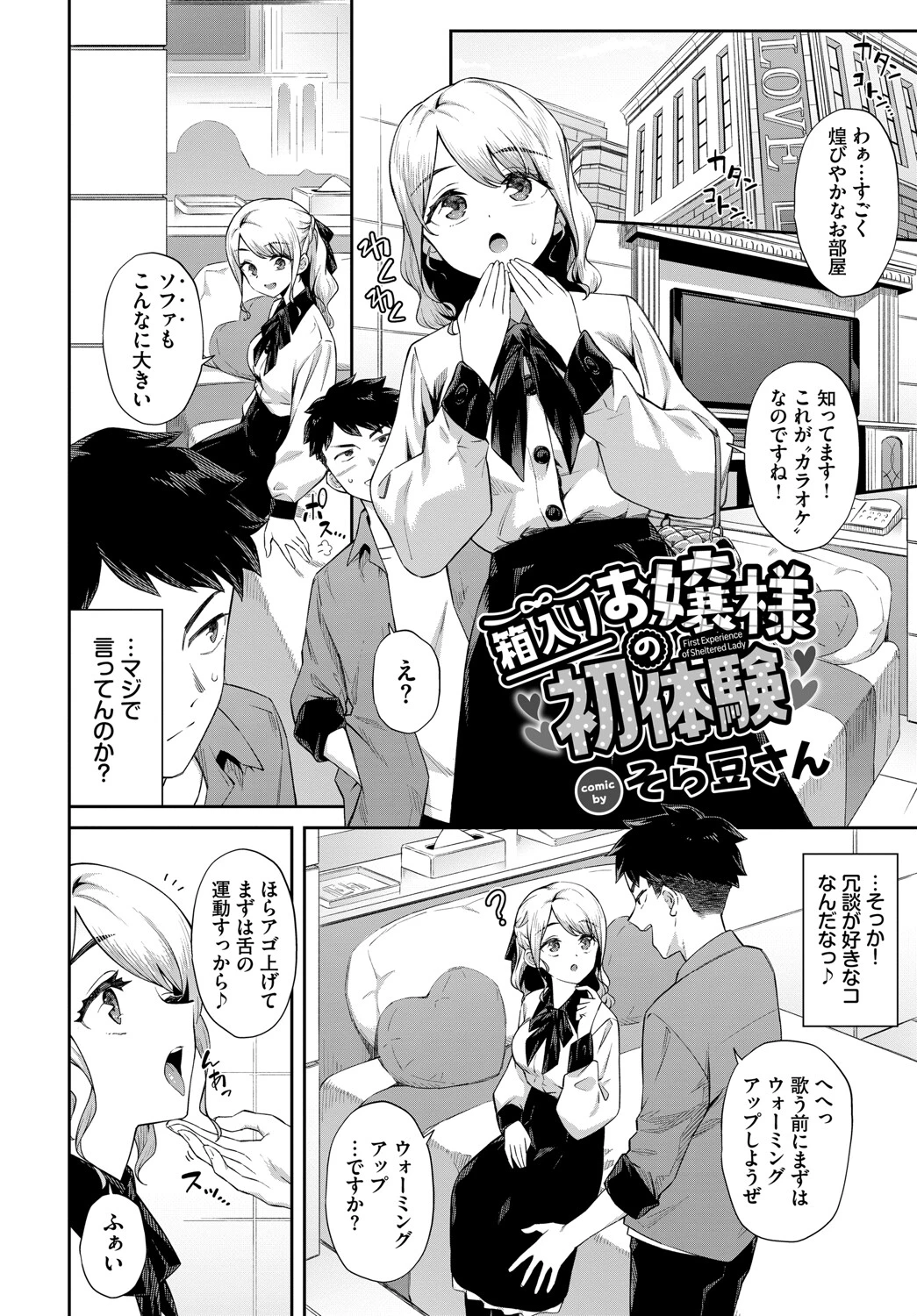 COMIC BAVEL SPECIAL COLLECTION(コミックバベル スペシャルコレクション)VOL71ページ8