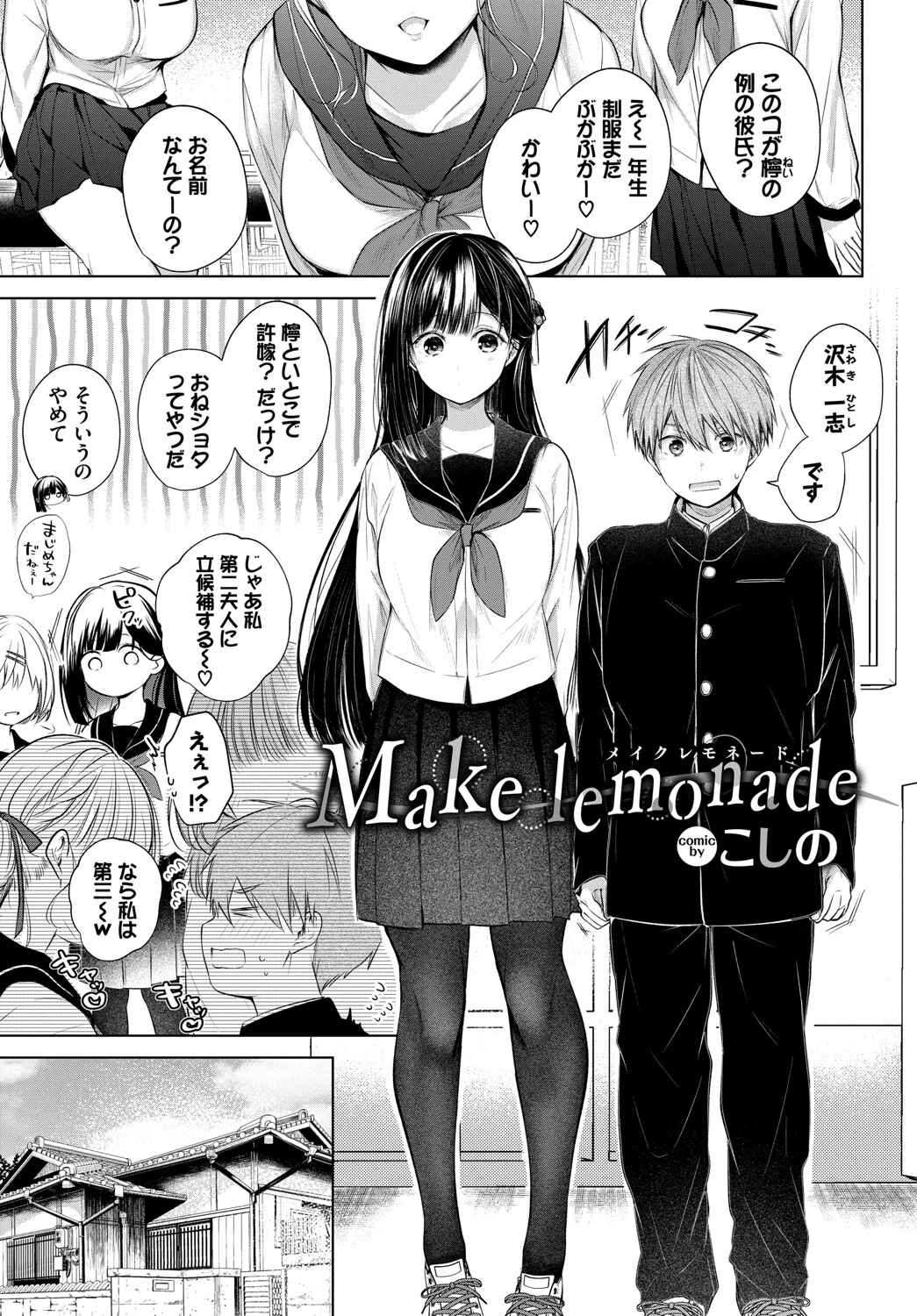 COMIC BAVEL SPECIAL COLLECTION(コミックバベル スペシャルコレクション)VOL71ページ11