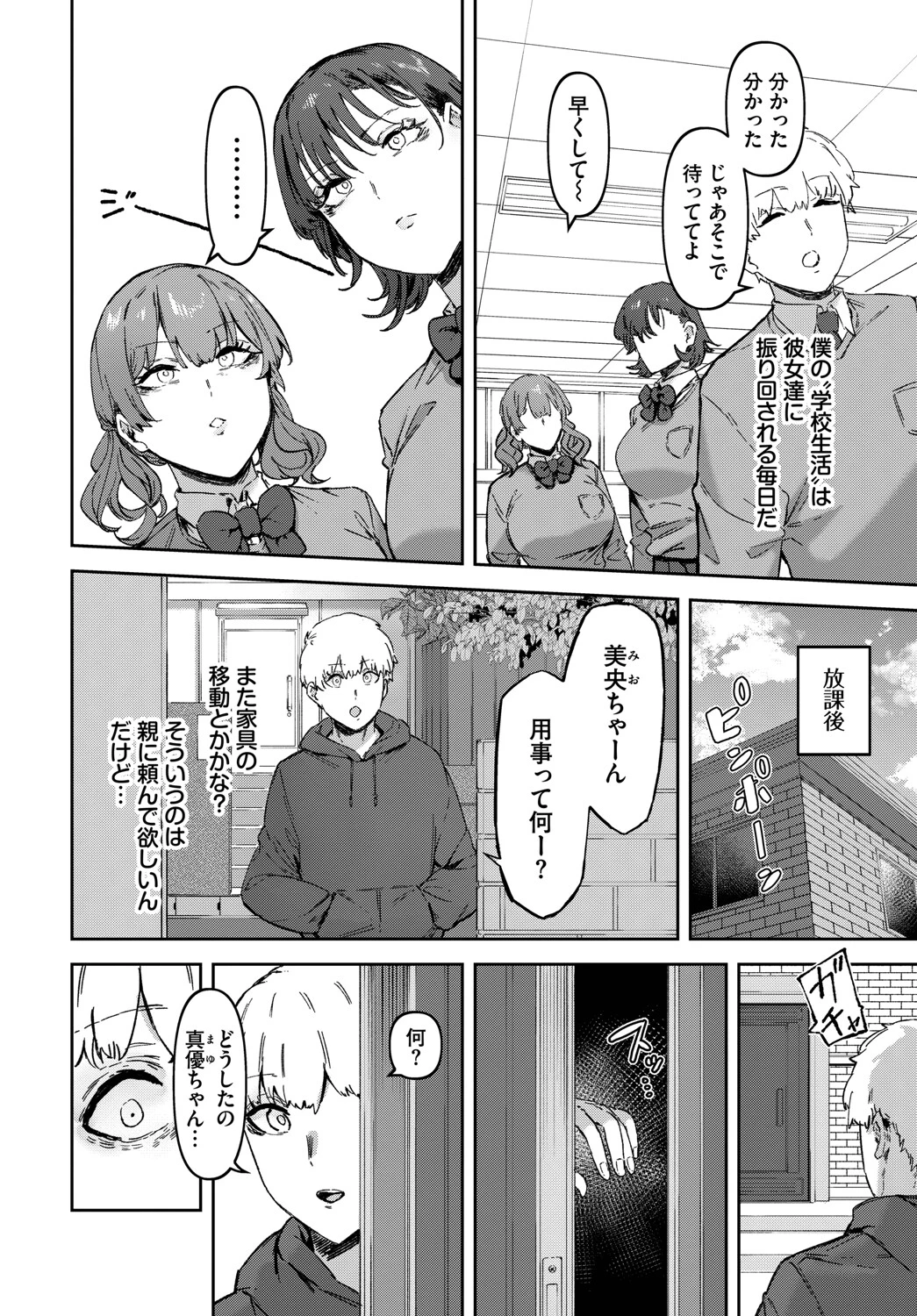 COMIC BAVEL SPECIAL COLLECTION(コミックバベル スペシャルコレクション)VOL71ページ16