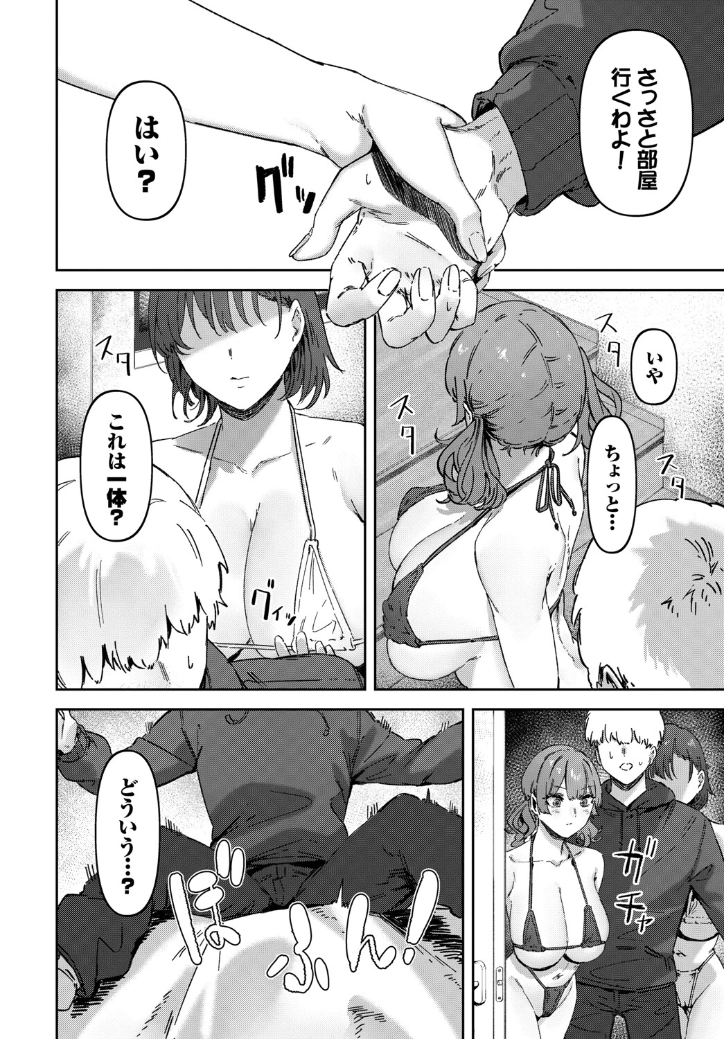 COMIC BAVEL SPECIAL COLLECTION(コミックバベル スペシャルコレクション)VOL71ページ18