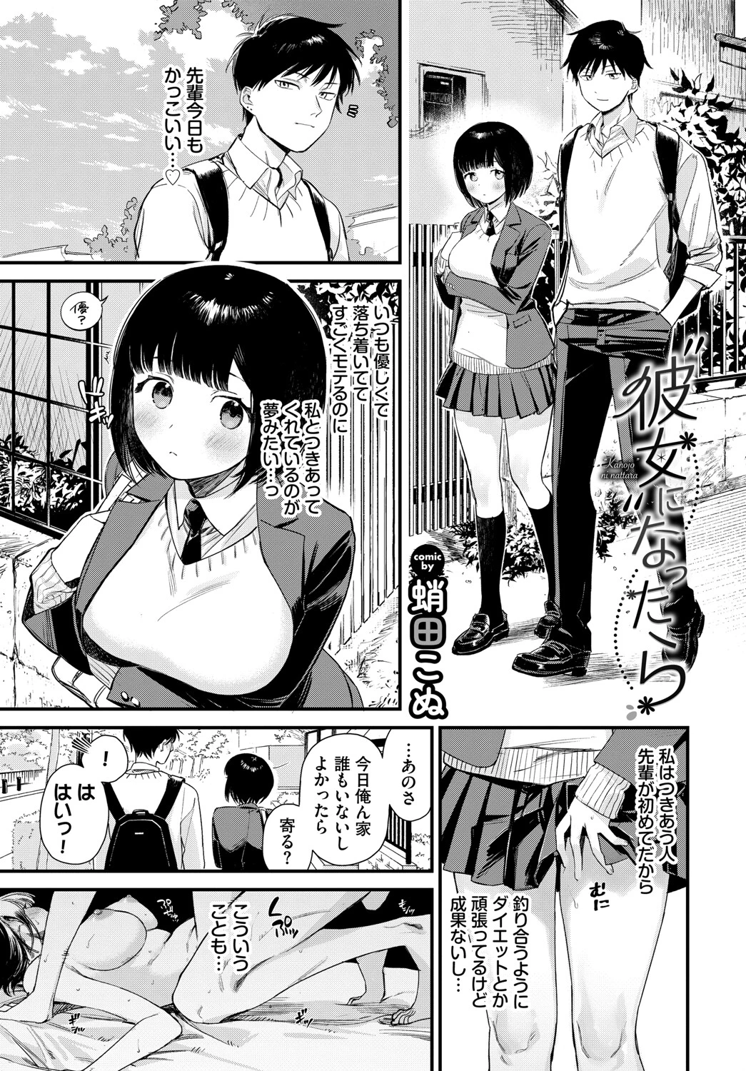 COMIC BAVEL SPECIAL COLLECTION(コミックバベル スペシャルコレクション)VOL71ページ19