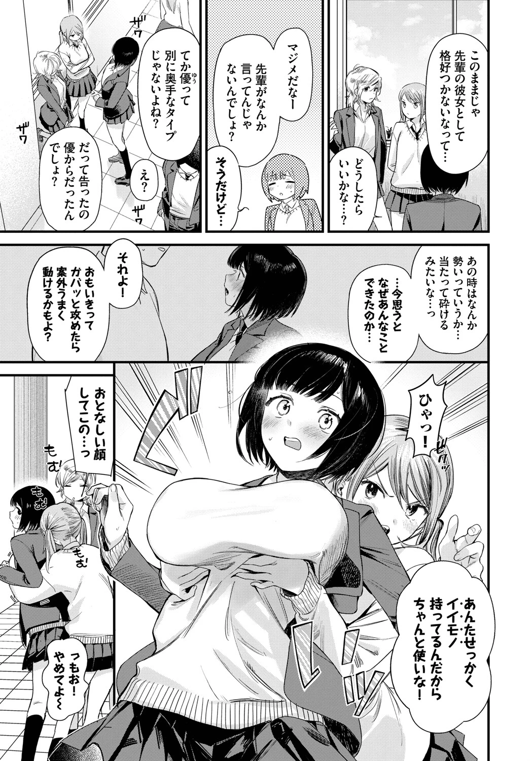COMIC BAVEL SPECIAL COLLECTION(コミックバベル スペシャルコレクション)VOL71ページ21