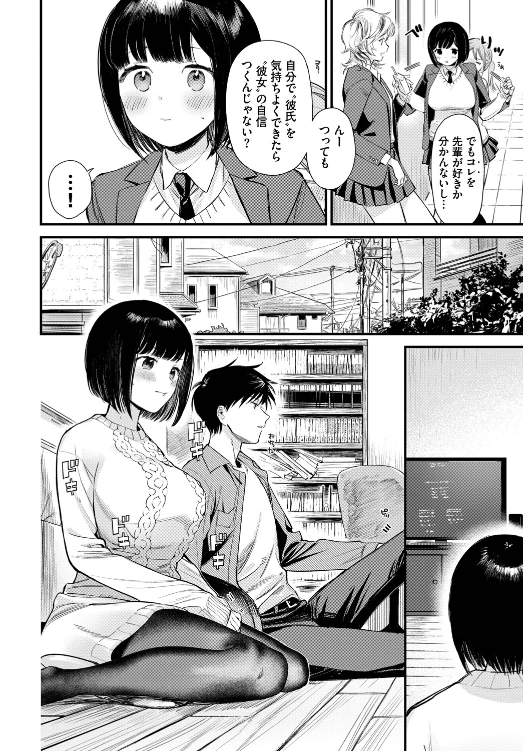 COMIC BAVEL SPECIAL COLLECTION(コミックバベル スペシャルコレクション)VOL71ページ22