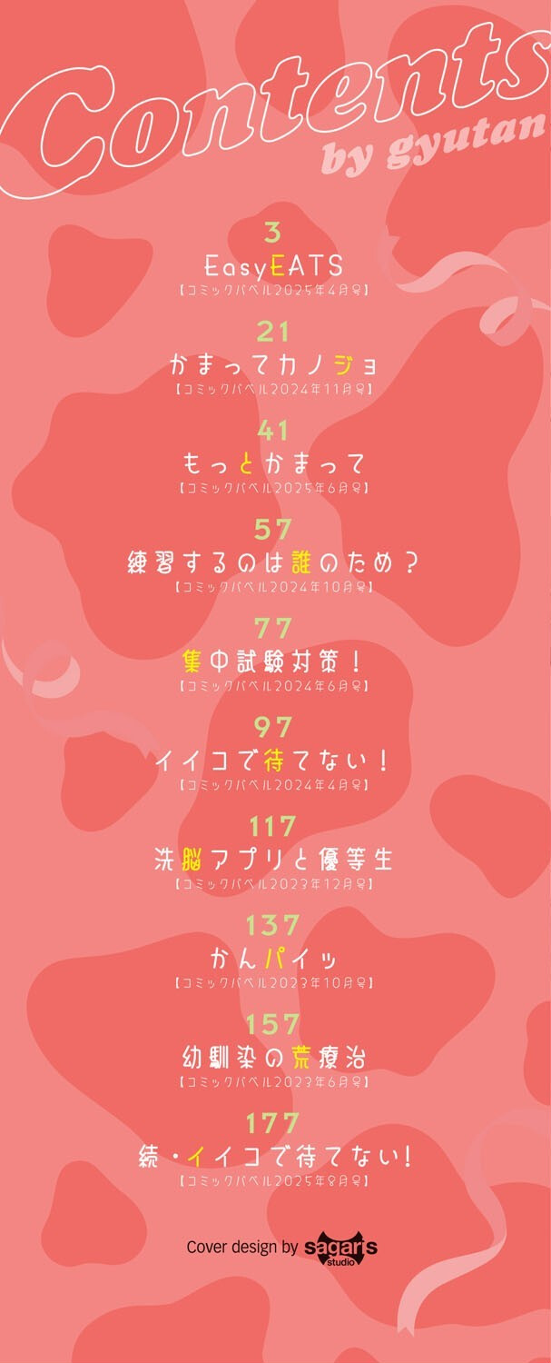 ぎゅうっと愛してページ2