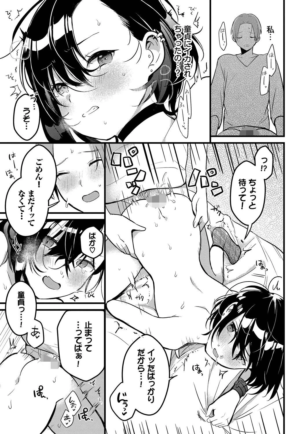 ぎゅうっと愛してページ11