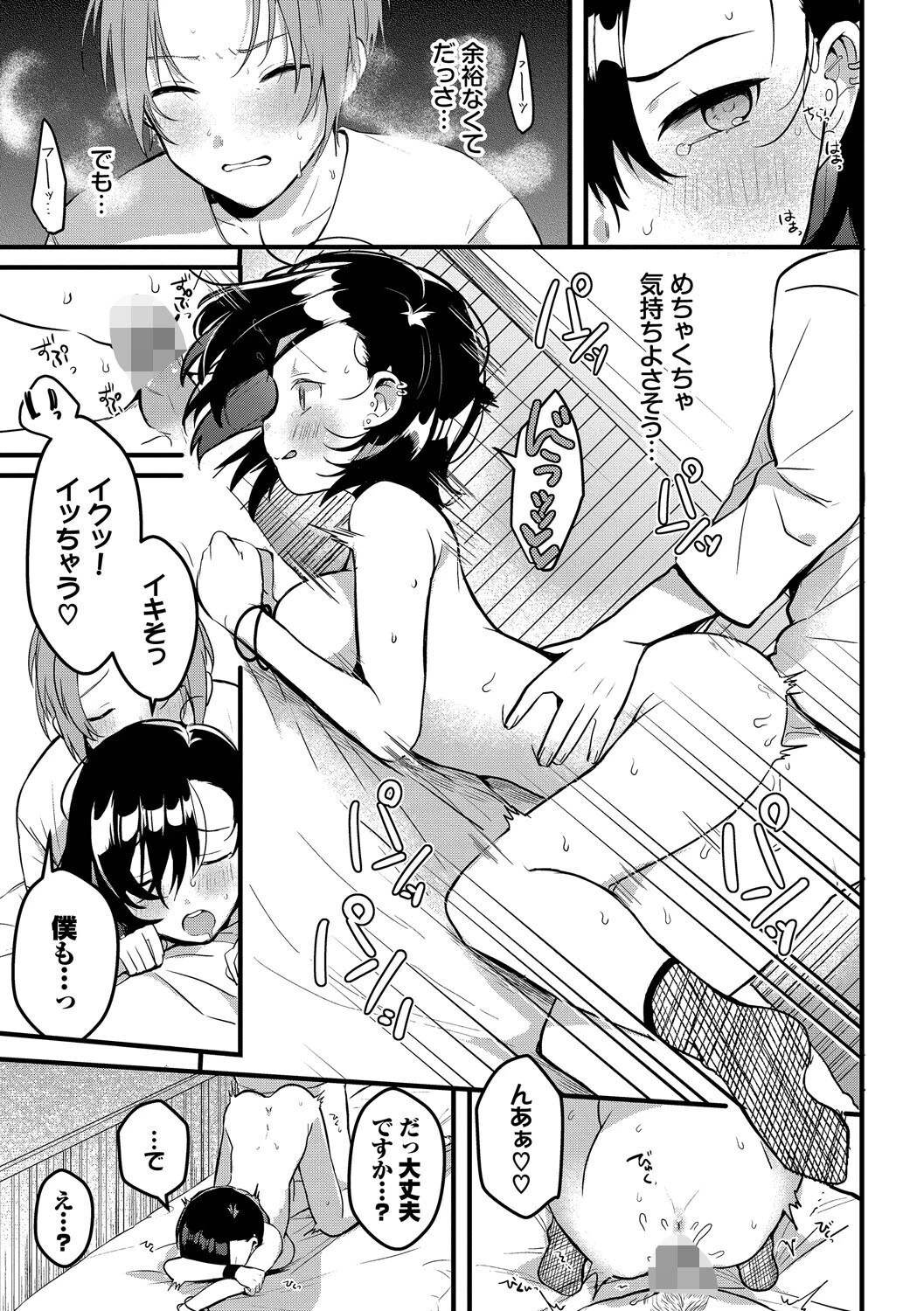 ぎゅうっと愛してページ13