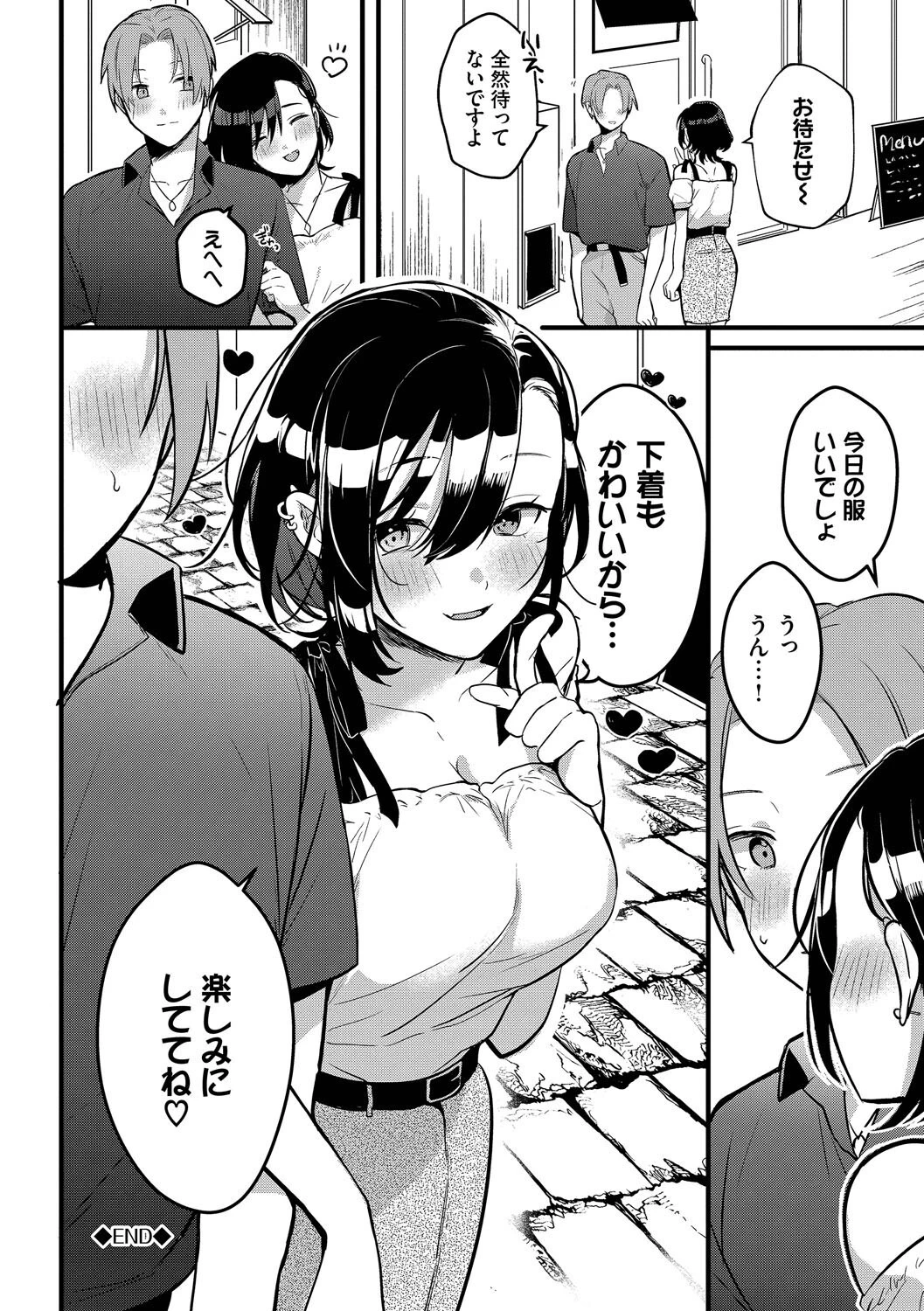 ぎゅうっと愛してページ20
